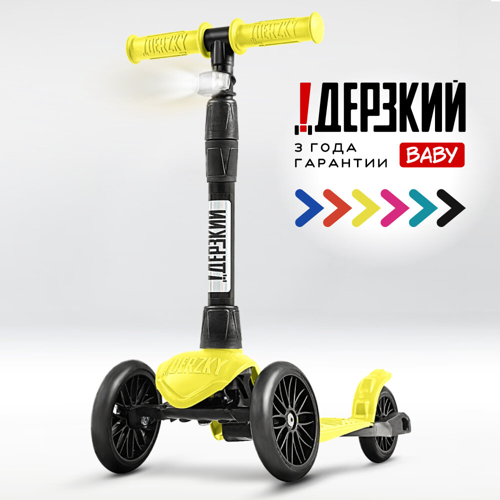 Самокат детский трехколесный 0-5 лет ! Дерзкий Baby бесшумное шасси Super CHASSIS 3-колесный 3 года гарантии оранжевый