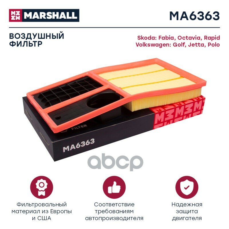 Фильтр Воздушный MARSHALL арт. MA6363