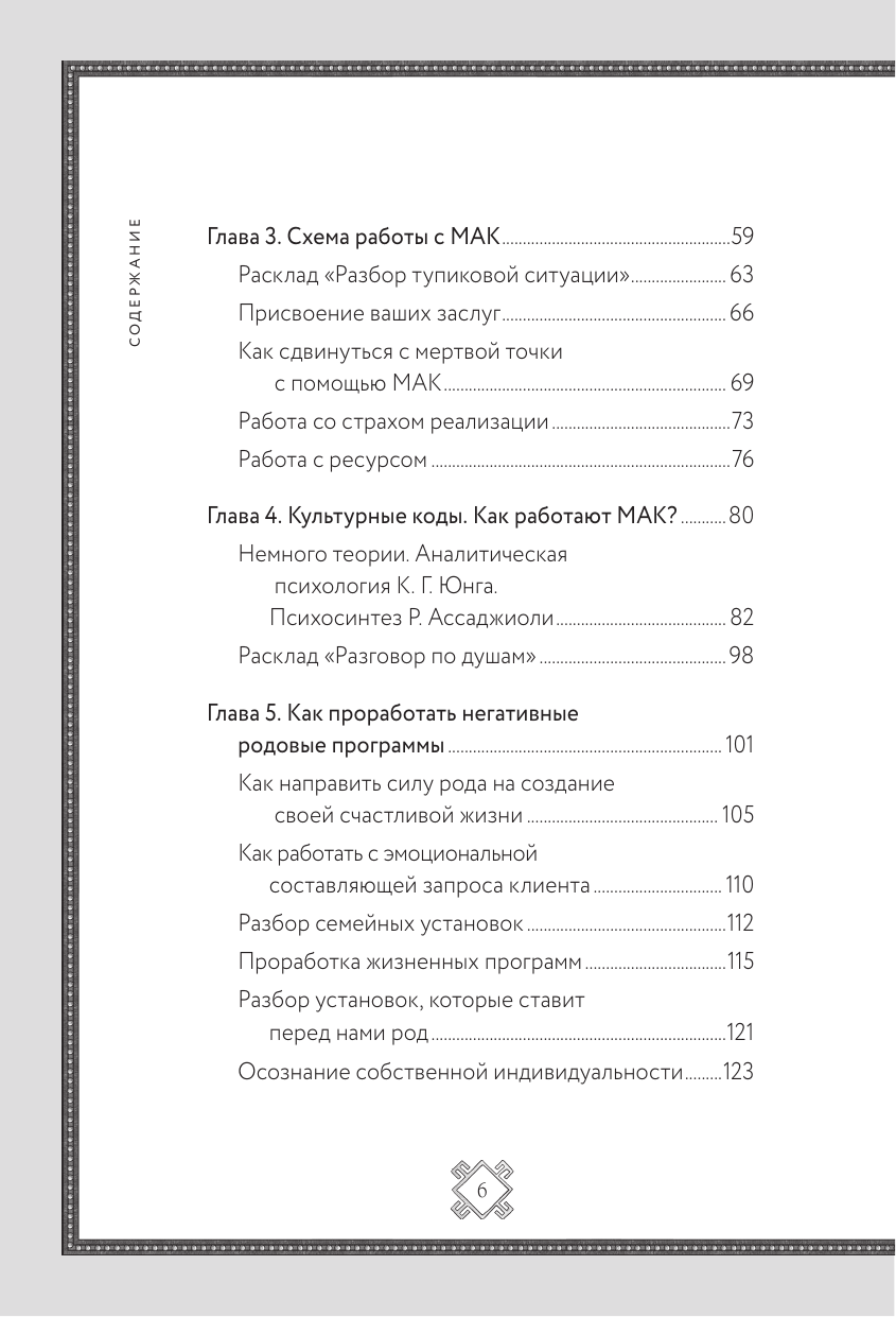 Метафорические карты. Волшебный портал в подсознание. Как работать с МАК и расшифровывать их - фото №5