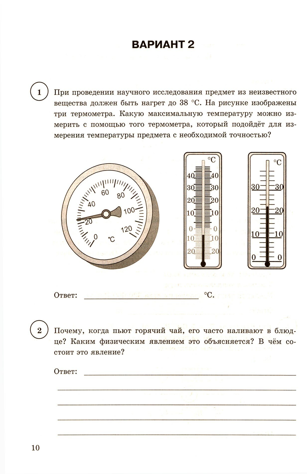 ВПР ЦПМ. Физика. 8 класс. Типовые задания. 15 вариантов - фото №5