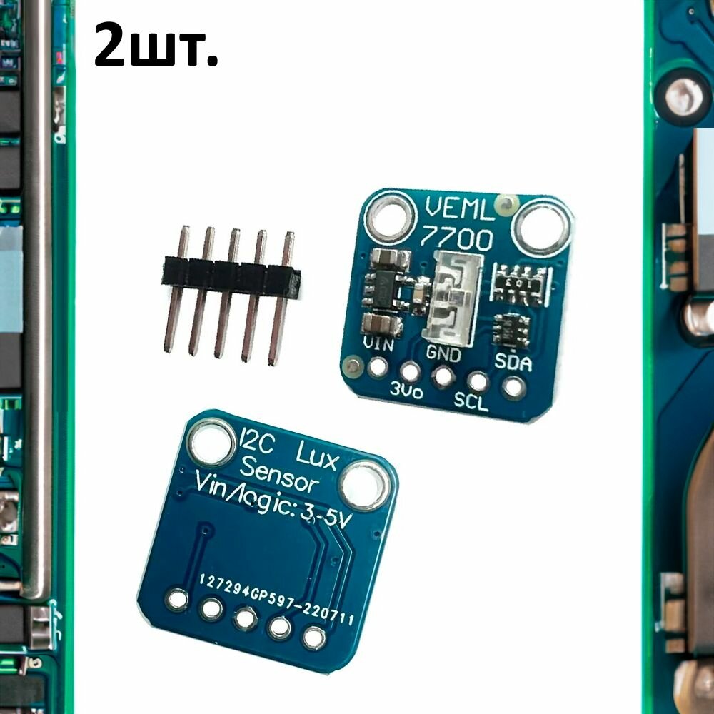 Модуль цифрового датчика освещённости VEML7700 для Arduino 2шт.