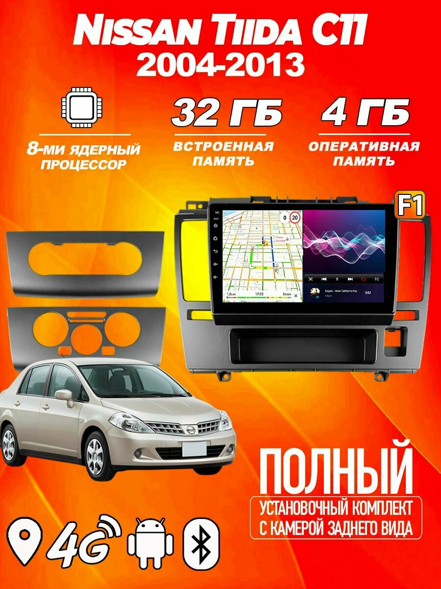 Магнитола TS18PRO Nissan Tiida C11 4ГБ+32ГБ