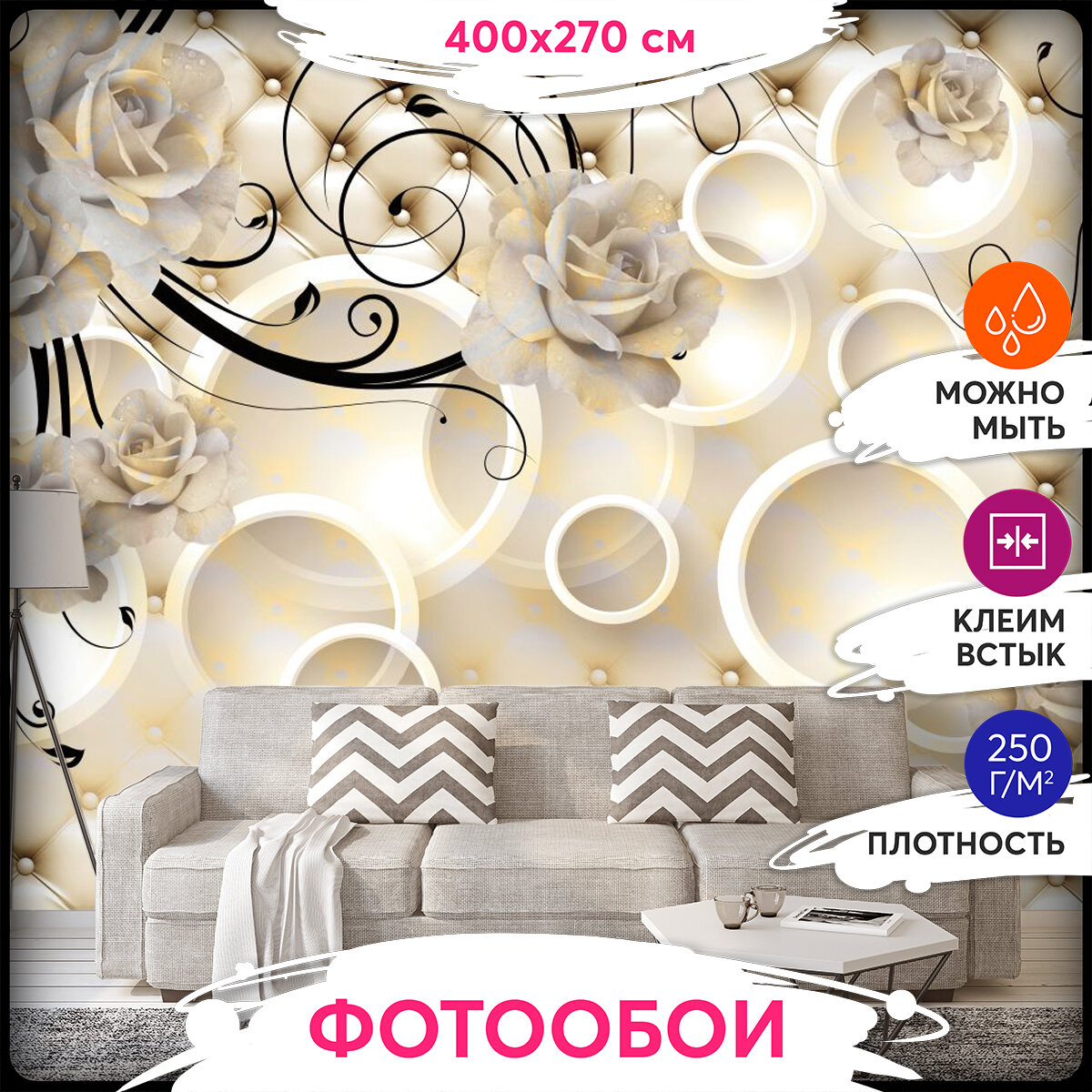 Фотообои 3Д 400х270 - 3D геометрия и розы