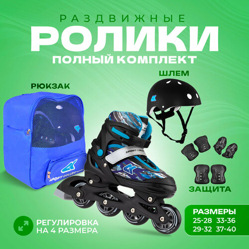 Роликовые коньки, шлем, защита Set Fantom Blue роликовые коньки шлем защита 3в1 fantom orange xs