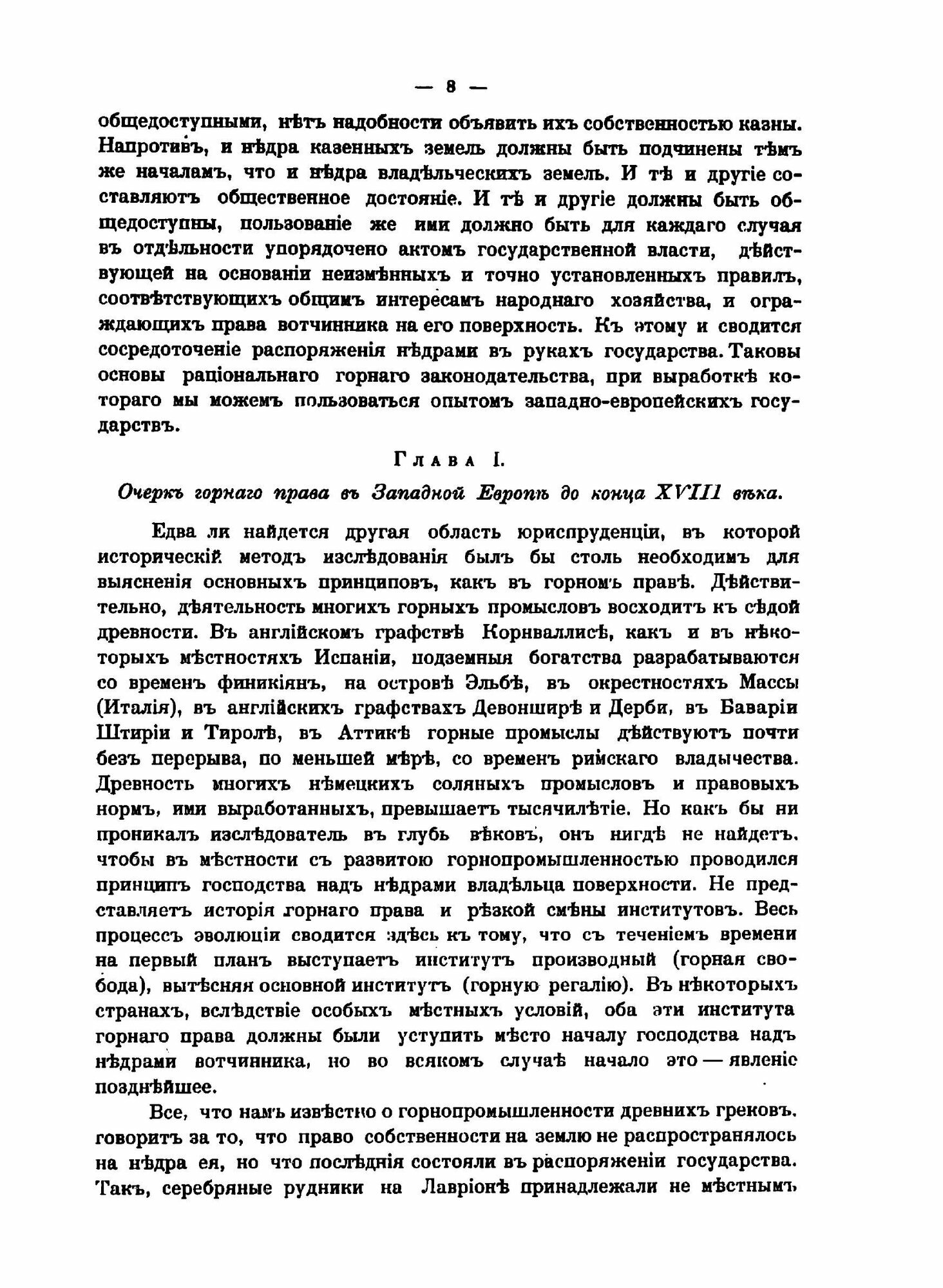 Книга Основные начала горного законодательства и пересмотр его в России - фото №10