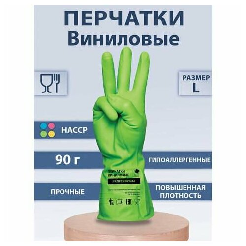 Перчатки виниловые зеленые усиленные гипоаллергенные размер L большой 90 г ТР ТС PROFESSIONAL прочные ADM 31159 арт 609374 372₽