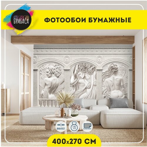 Фотообои Барельеф 3d. Девушки в арках 400х270 см