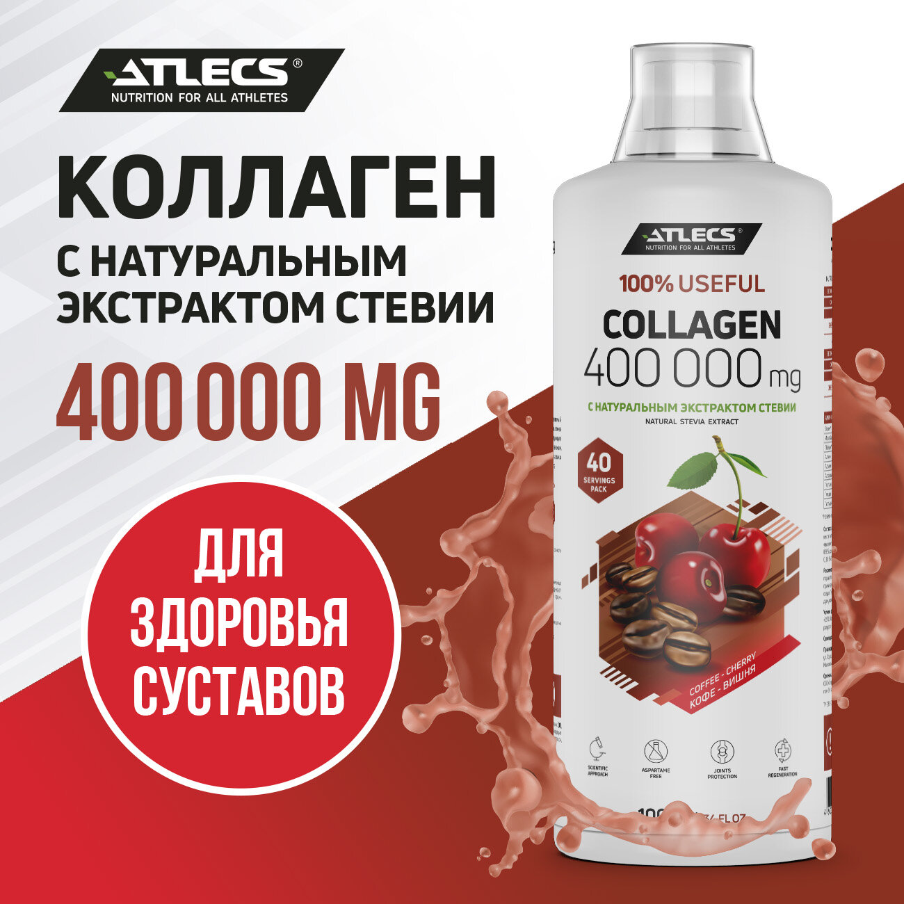 Atlecs Collagen 1000 ml (кофе вишня)