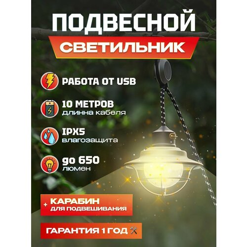 Ретро кемпинговый светильник портативный подвесной Sunree C9 Pro 650 лм, 4500K, питание от USB, встроенный магнит, IPX5