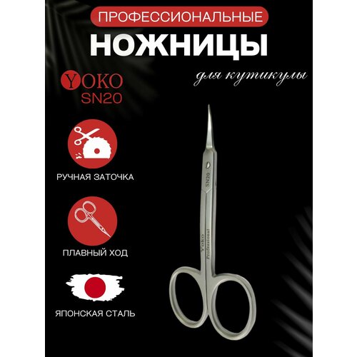 ножницы yoko ножницы для кутикулы для левшей sn 105l Ножницы маникюрные для кутикулы Yoko SN 20