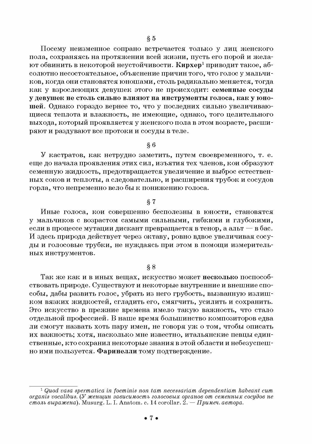 Совершенный капельмейстер. О мелодии. Учебное пособие - фото №3