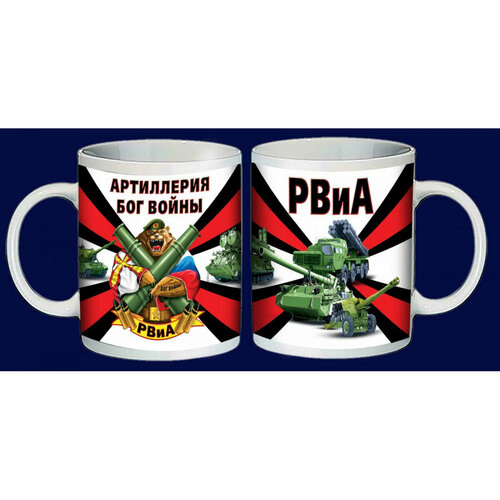 Кружка сувенирная РВиА 