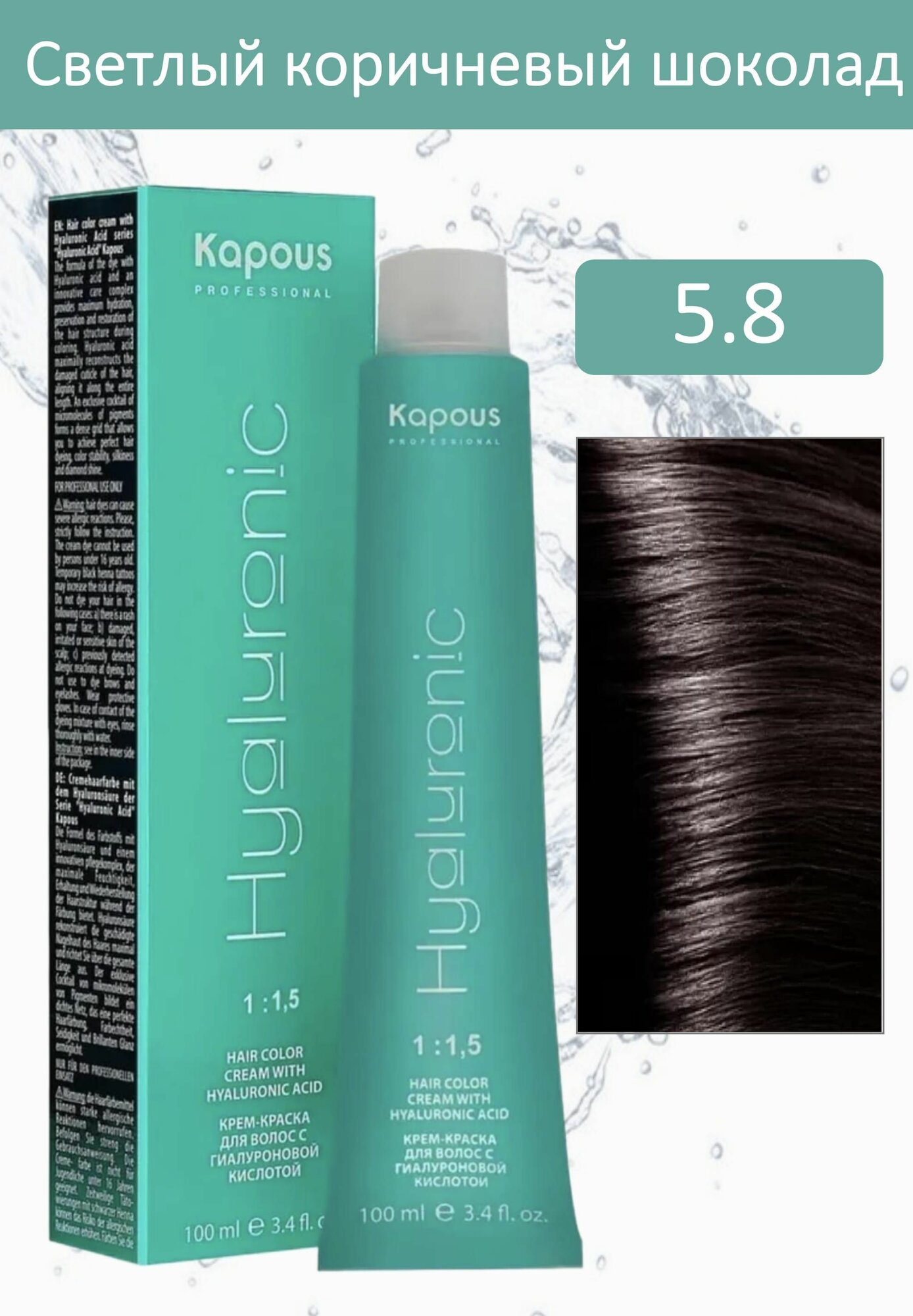 Kapous Professional Крем-краска Hyaluronic acid 5.8 светлый коричневый шоколад 100мл
