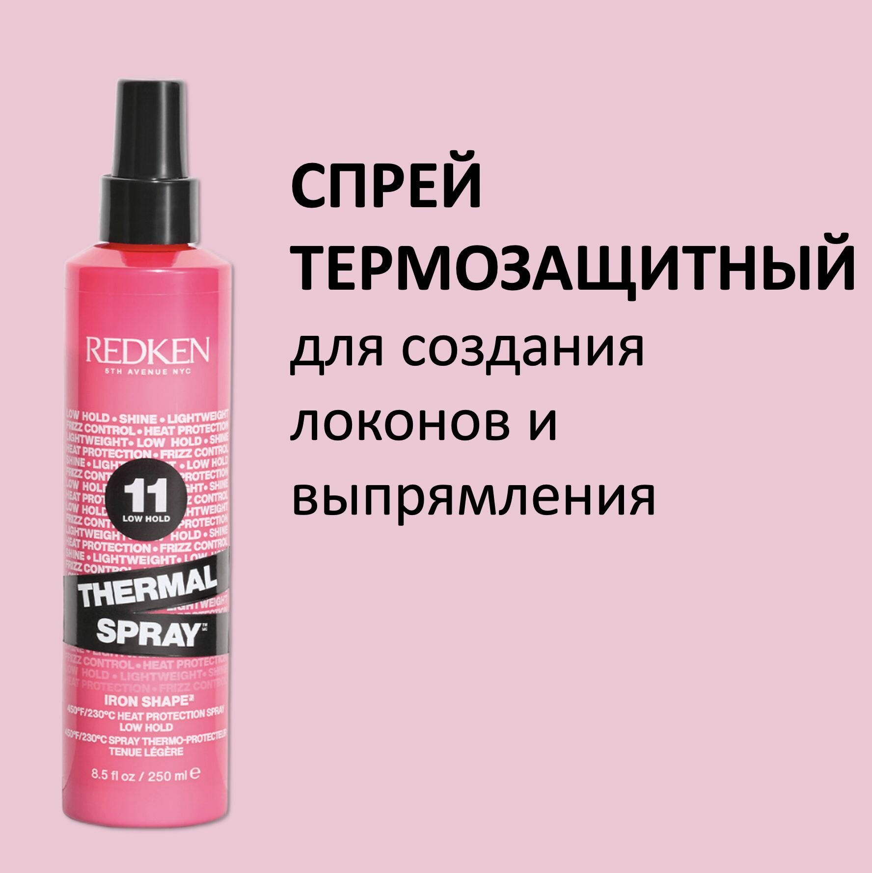 Redken спрей термозащитный для создания локонов и выпрямления Iron Shape 11, 250мл