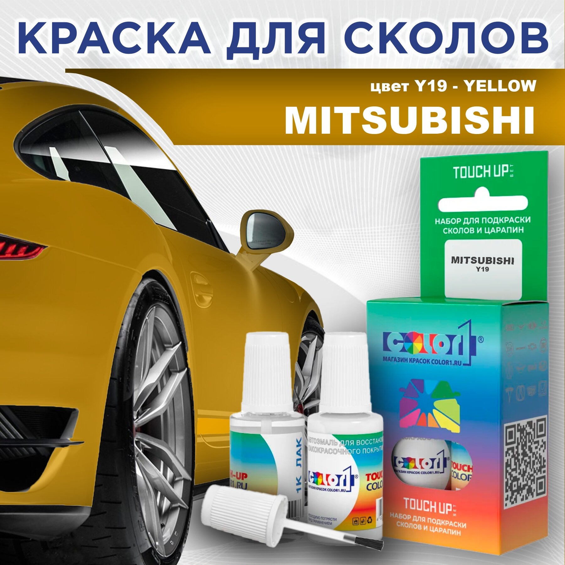 Краска для сколов во флаконе с кисточкой COLOR1 для MITSUBISHI, цвет Y19 - YELLOW