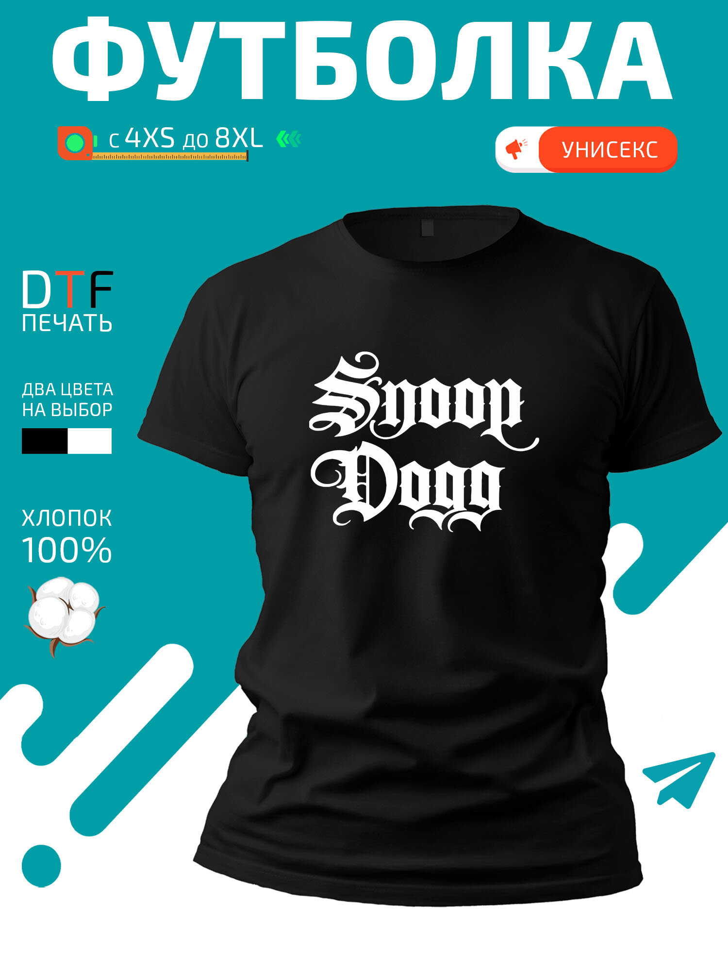 Футболка Snoop Dogg логотип