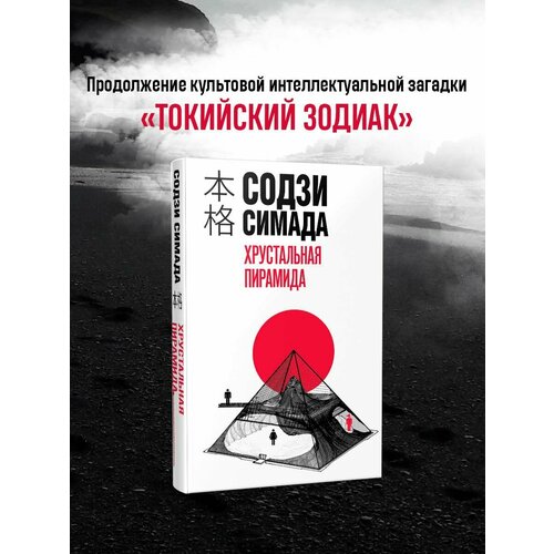 Хрустальная пирамида дерево людоед с темного холма симада с