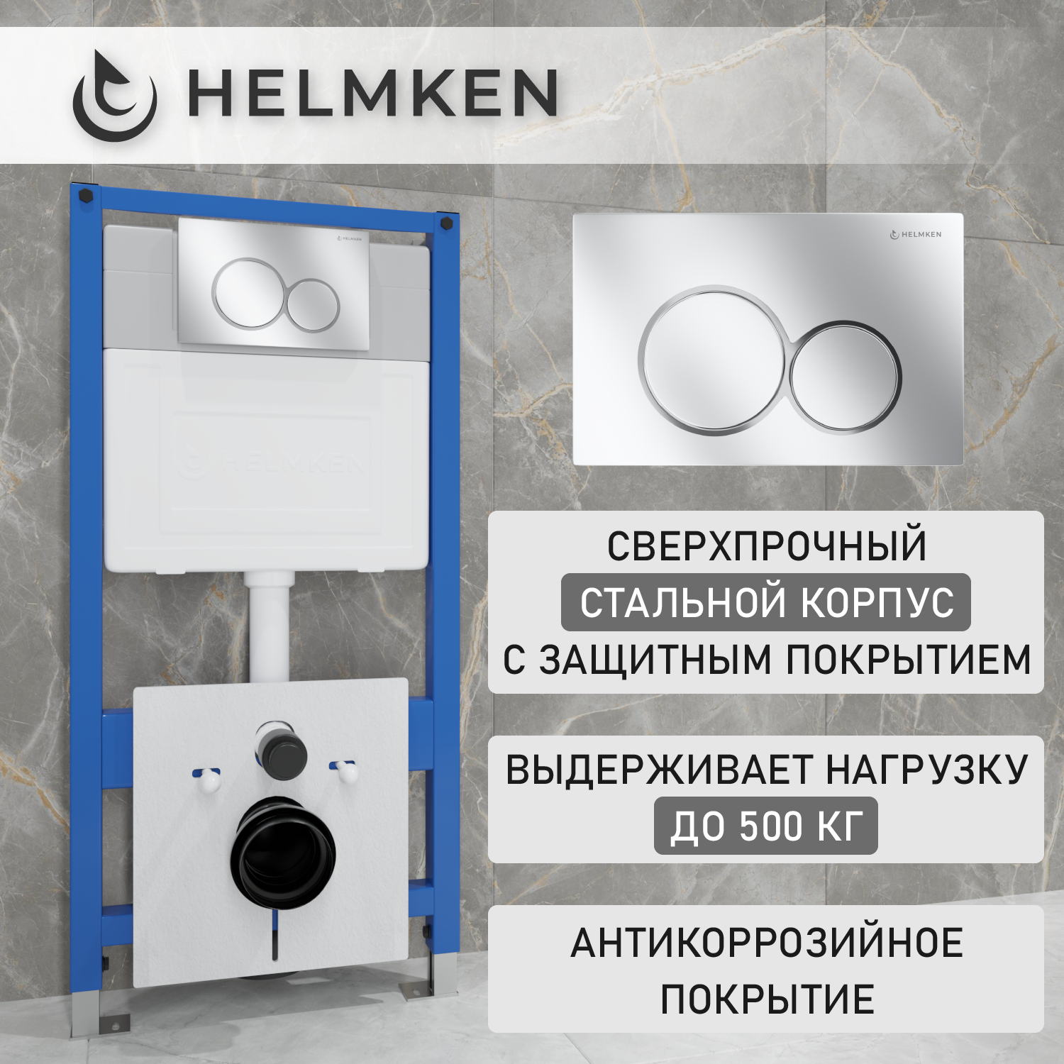 Инсталляция для унитаза комплект 4 в 1 Helmken 38097002: система инсталляции для подвесного унитаза, кнопка смыва, шумоизоляция, полный набор креплений