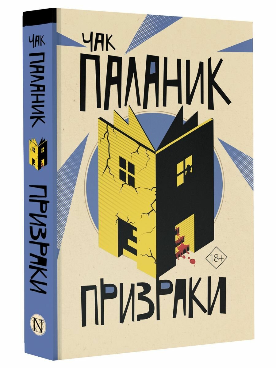 Призраки