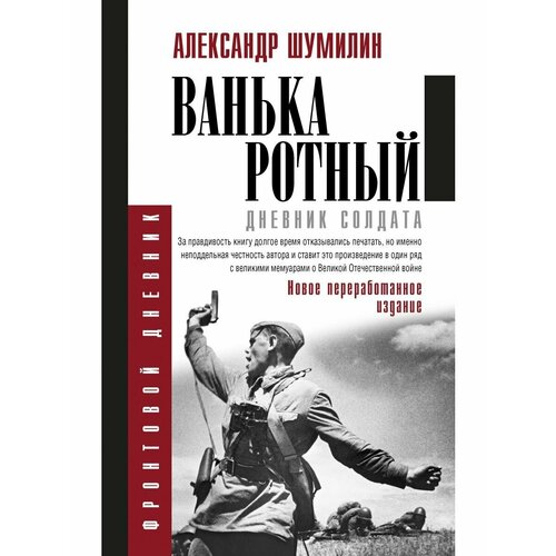 Ванька-ротный 5888₽