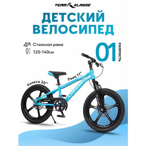 Горный детский велосипед Team Klasse F-1-A голубой диаметр колес 20 дюймов 16681₽