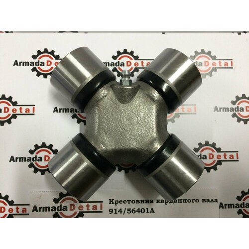 ARIES 91456401 Крестовина JCB 3CX4CX вала карданного 349х1064 ARIES 5850₽