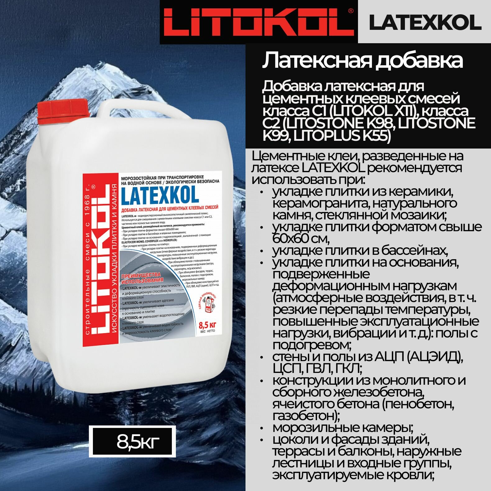 Латексная добавка в раствор LATEXKOL M 8.5 кг