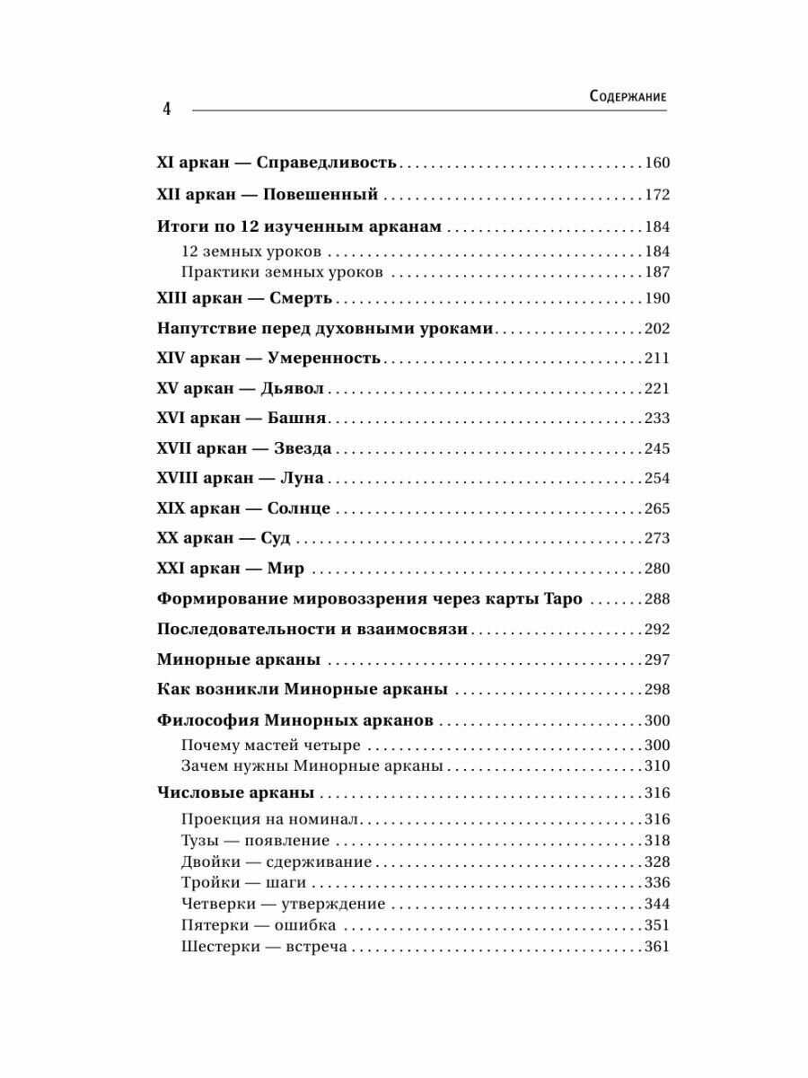 Загадочное Таро Уэйта. Глубинный смысл каждой карты - фото №11