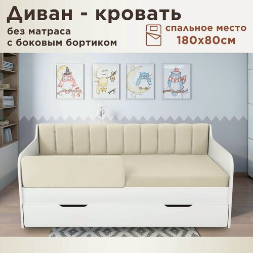 Изображение товара Кровать детская Сити 180х80 см velutto 01 бежевый кровать+бортик