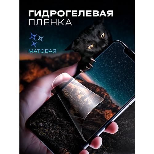 Защитная матовая пленка для Samsung Galaxy A35