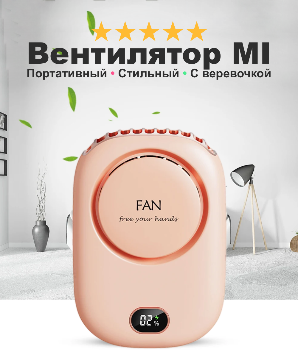 Портативный мини вентилятор FAN, 3 режима скорости LED-экран с удобной веревочкой на шею, розовый