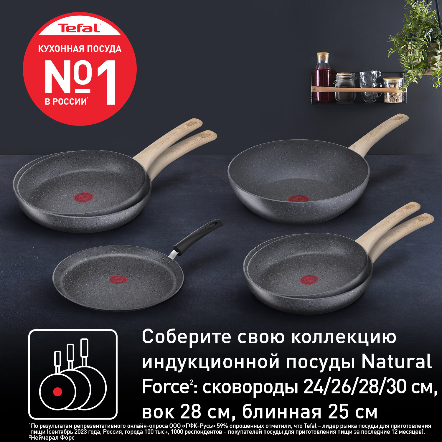 Сковорода Tefal Natural Force, 26 см, G2660572