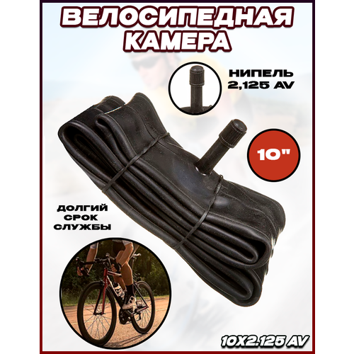 велокамера 20х1 95 2 10 2 125 Велокамера 10 AVYAN TIRES 10x.2 125