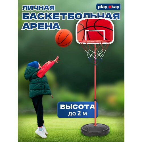 Баскетбольное кольцо детское на стойке - 200 см детское баскетбольное кольцо на стойке с мячом