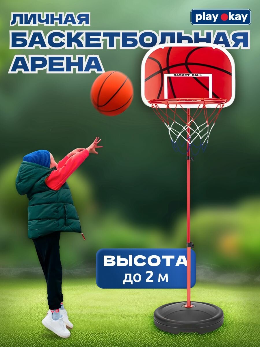Play Okay детское кольцо, диаметр корзины 16 см, регулировка высоты от 80 до 200 см, красный и черный