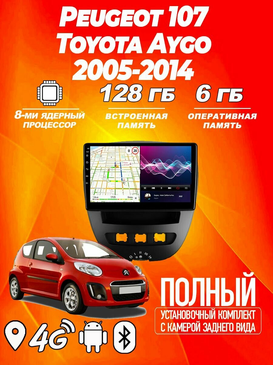 Магнитола TS18 PRO Peugeot 107 Aygo 2005-2014 6ГБ+128ГБ