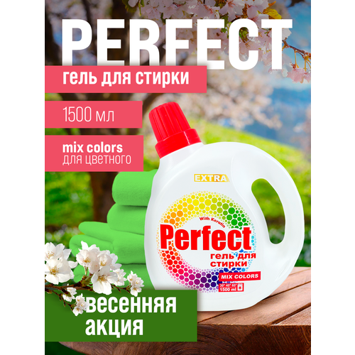 Аромика гель для стирки + кондиционер Perfect Mix Colors 2 в 1, 1500 мл