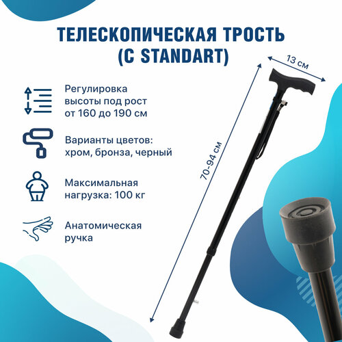 C Standart Трость с Т-образной пластиковой ручкой (черный), опорная для ходьбы, для взрослых, пожилых людей и инвалидов