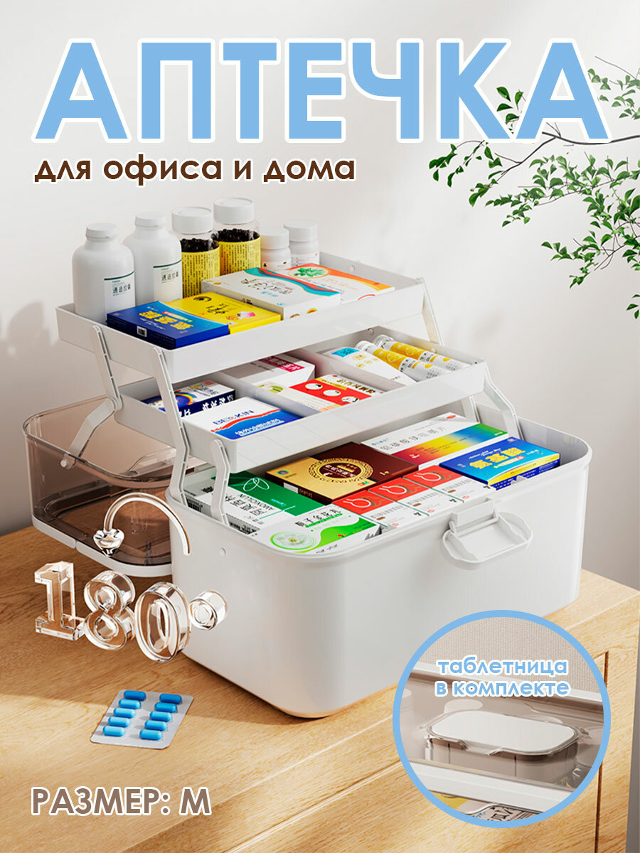 Аптечка домашняя контейнер органайзер для лекарств SOKOLTEC