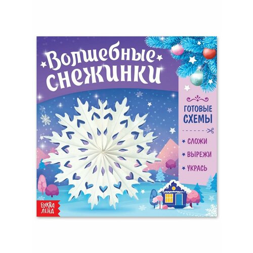 Досуг и увлечения детей подарочный пакет волшебные снежинки а6