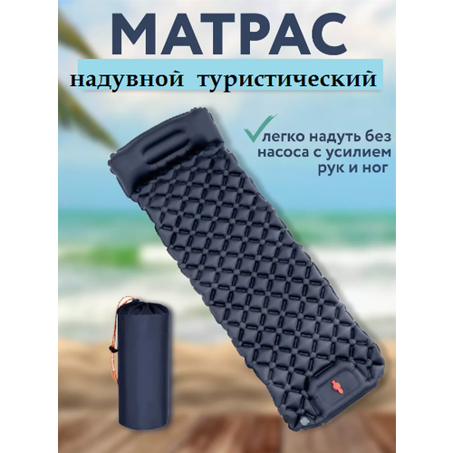 Матрас самостоятельно надувающийся кемпинговый туристический 196х68х8см