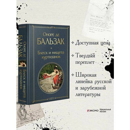 Блеск и нищета куртизанок по бодлер достоевский блеск и нищета национального гения