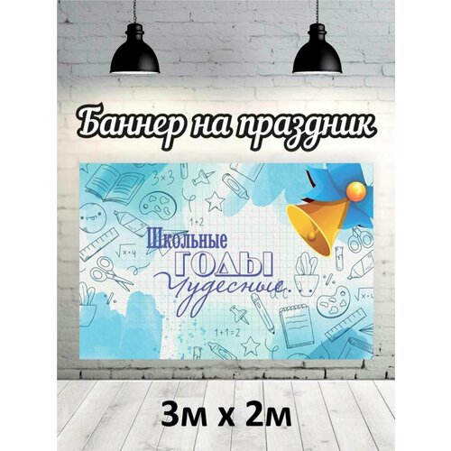 Фотофон на выпускной баннер фон для фотозоны 2118₽