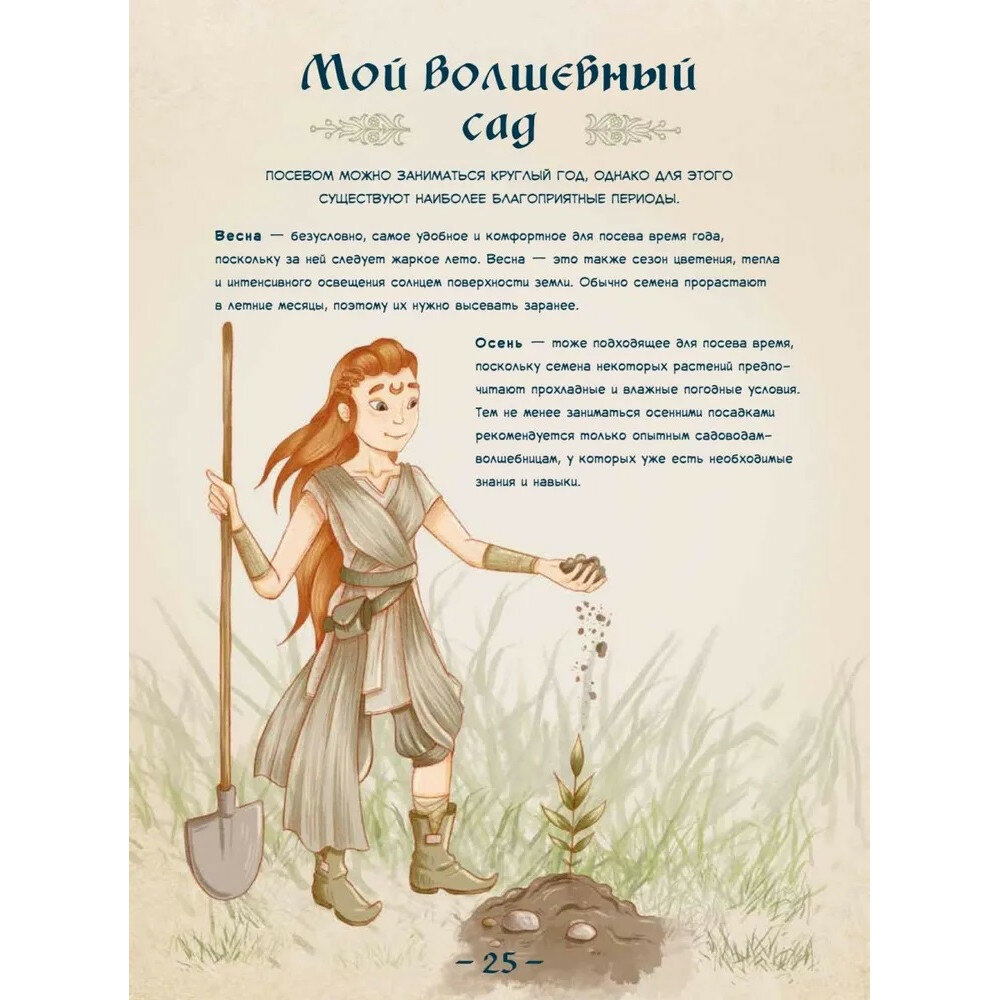 Один день в гостях у волшебницы. Первая книга маленькой чародейки - фото №20