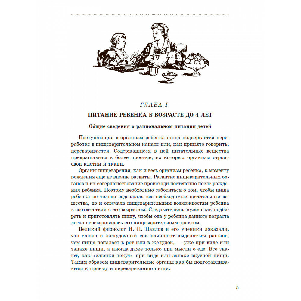 Детская кухня. Книга для матерей о приготовлении пищи детям. 1955 год - фото №9