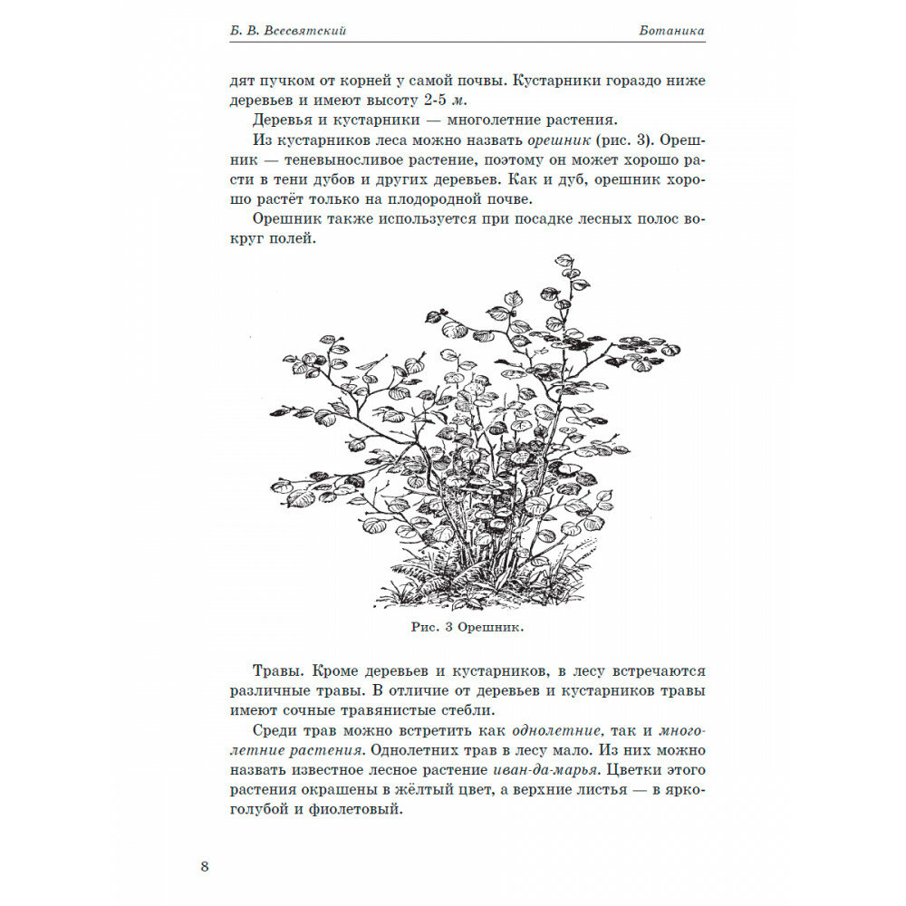 Ботаника. Учебник для 5-6 классов средней школы. 1957 год - фото №8