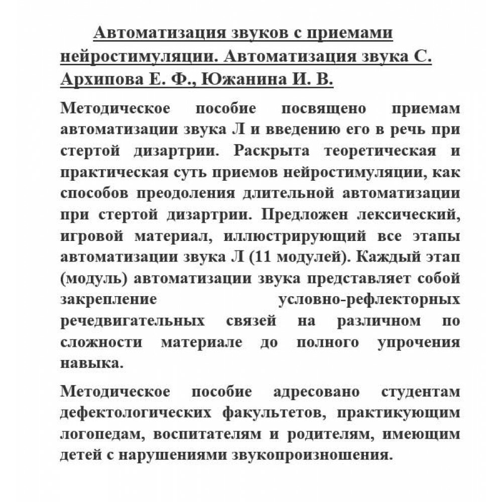 Автоматизация звуков с приемами нейростимуляции. Автоматизация звука С - фото №18