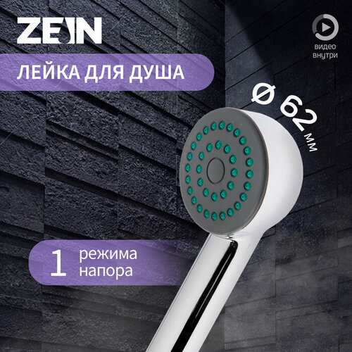 Душевая лейка ZEIN Z0011 1 режим пластик цвет хром 652₽