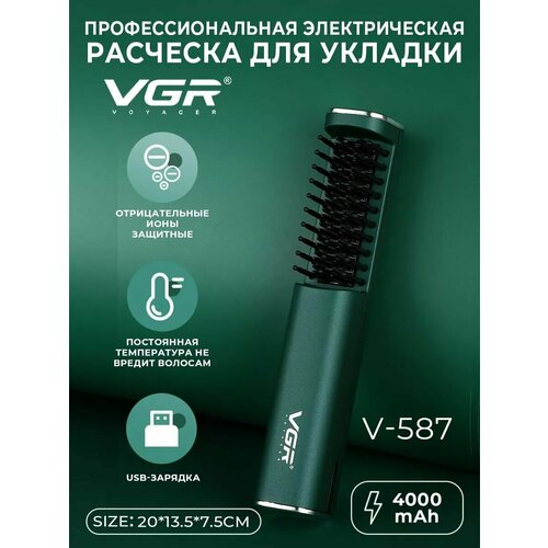 Электрическая расческа выпрямитель для волос VGR V-587 выпрямитель ленивая расческа для волос vgr v 586