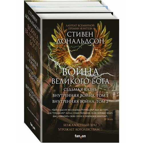 Война Великого Бога (комплект из трех книг)